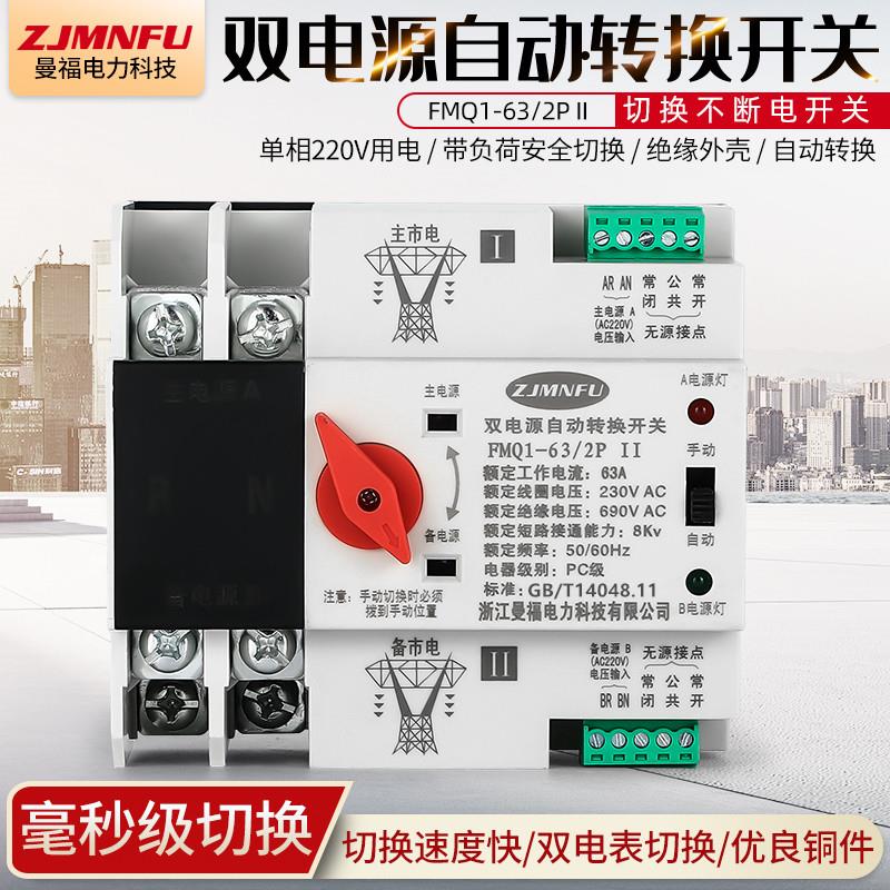 220V太阳能双电源自动转换开关63A100A光伏逆变器不间断电源开关