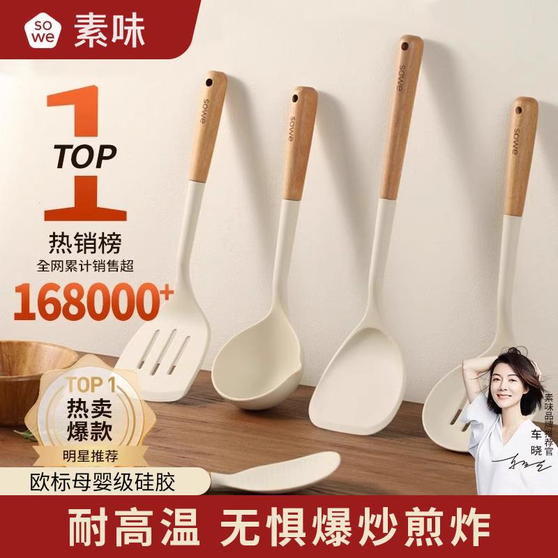 sowe硅胶锅铲家用炒菜铲子不粘锅专用汤勺漏勺饭勺耐高温厨具套装