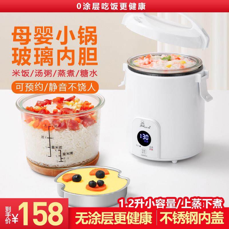 无涂层玻璃内胆电饭煲迷你小型BB煮粥1-2人L智能预约婴儿饭辅食锅,厨房电器,电饭煲,淘宝优惠券,粉丝福利购,淘宝优惠卷