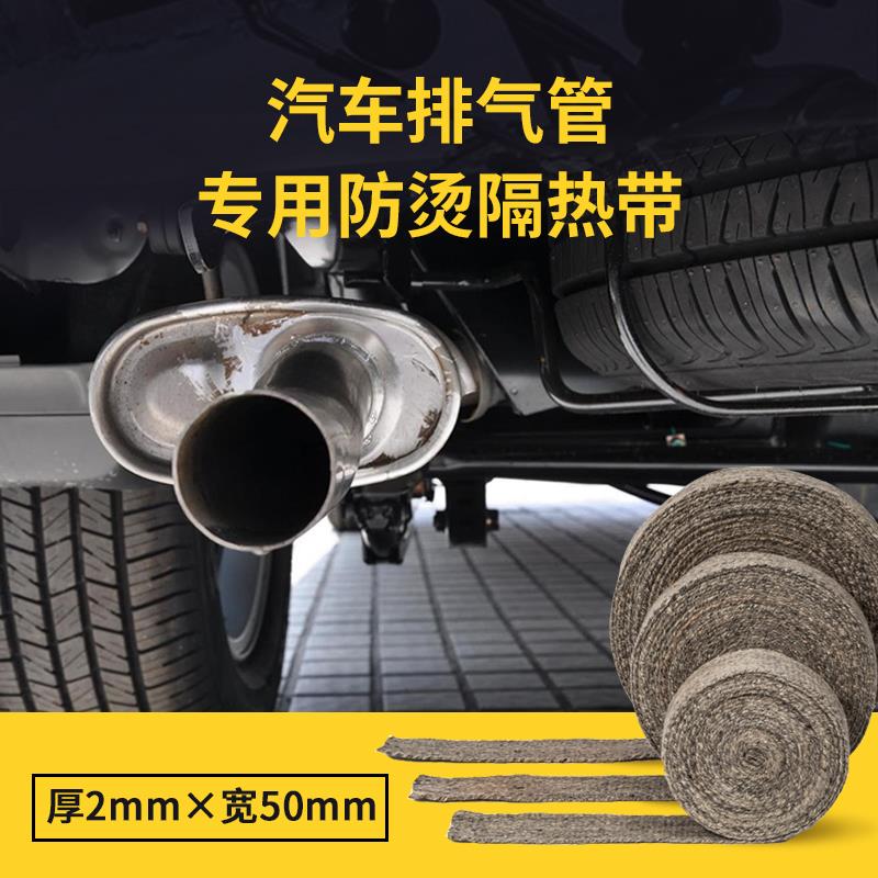 汽车排气管隔热布陶瓷纤维排气管隔热棉排气筒防烫布耐高温1000度