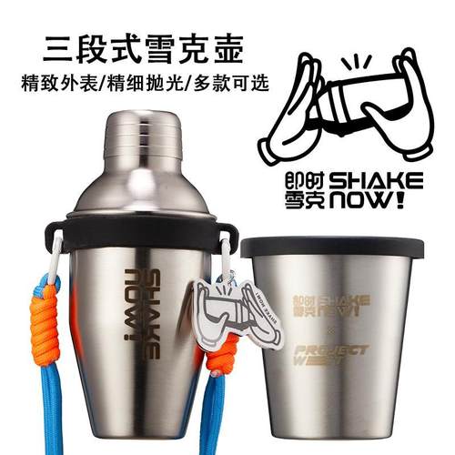 即时雪克304不锈钢雪克杯调酒器套装食品级玻璃雪克壶手摇工具