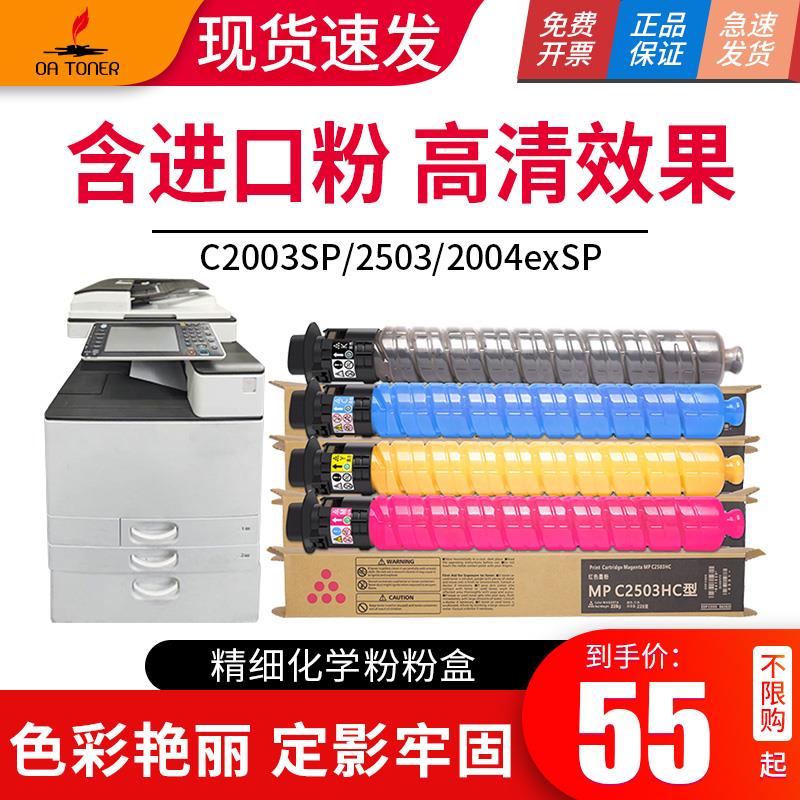 适用理光MPC2503SP粉盒C2003SP C2011SP C2503SP/LC C2504 2004ex