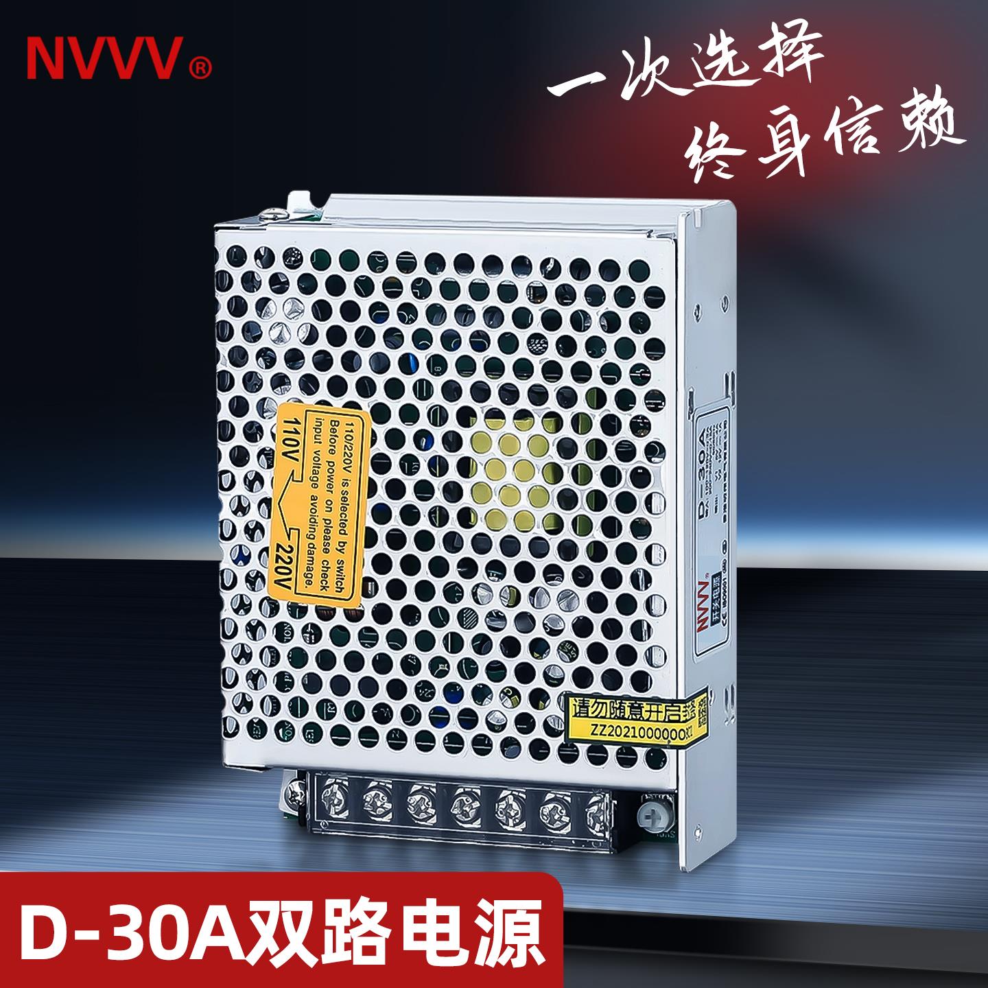 NVVV D-30A 12V 5V -12V双组两路开关电源输出AC转直流DC 30W