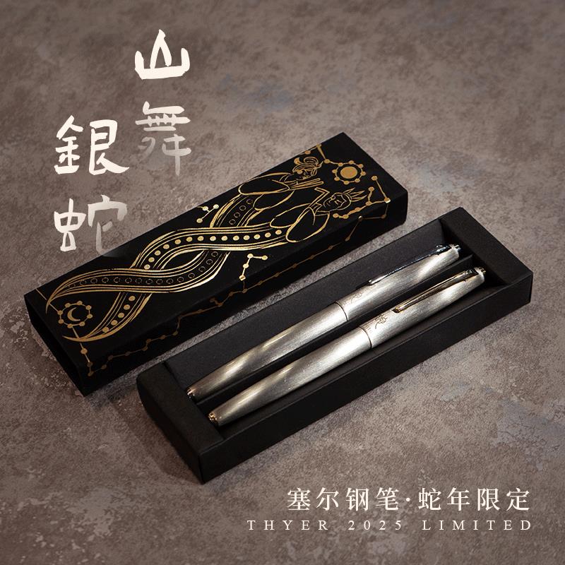 败家实验室THEBAI2025蛇年限定银蛇钢笔入梦来全金属暗尖THYER