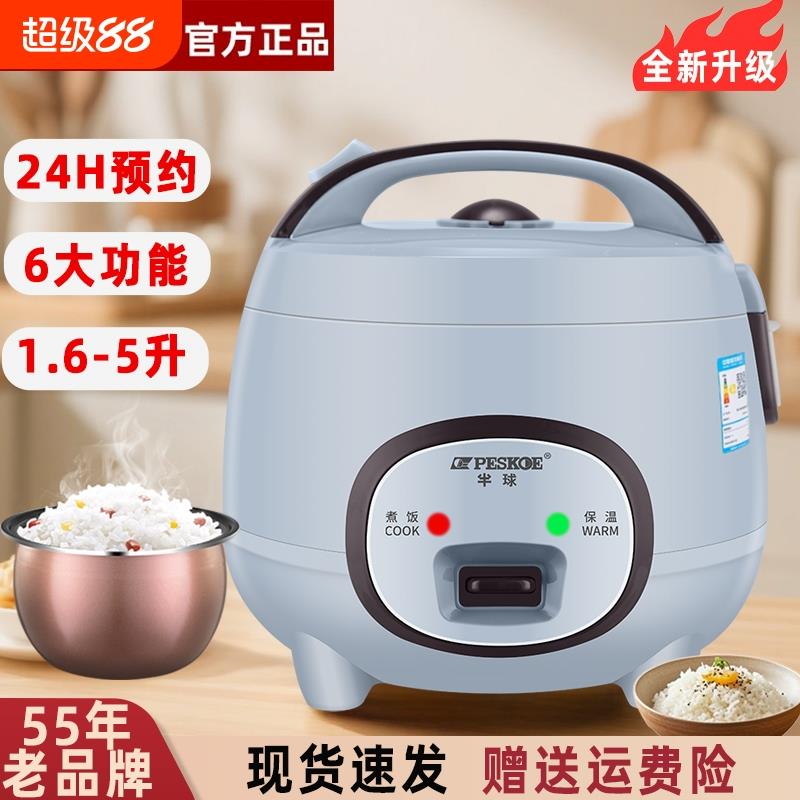 半球电饭煲3L升1-2小型饭煲家用多功能蒸煮微压电饭锅一锅内胆
