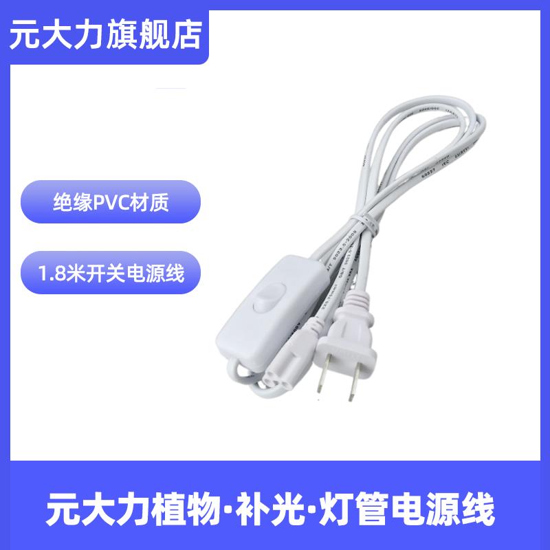 元大力补光灯灯管电源线 （仅适用于元大力补光灯灯管系列产品）