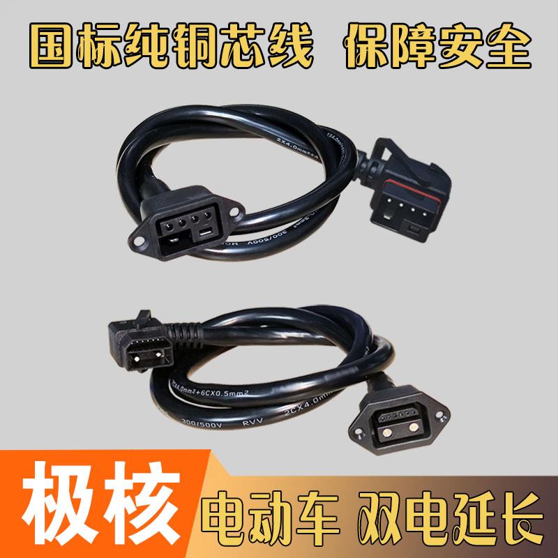 新国标2+4延长线极核AE2电动车锂电池充电器改装双电国标纯铜定制