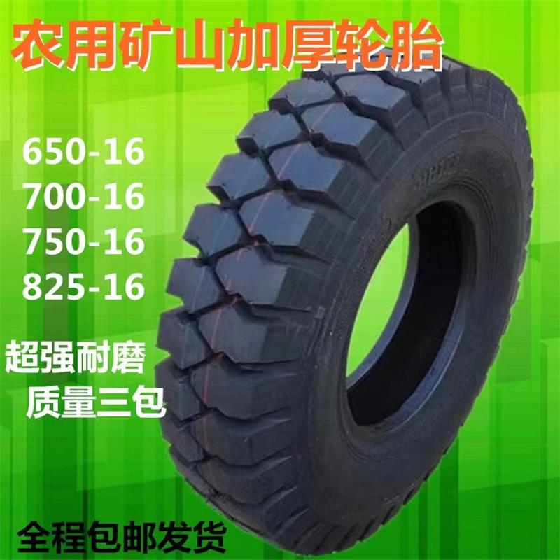 农用车拖拉机三轮车矿山花纹防滑载重轮胎600 650 700 750 825-16