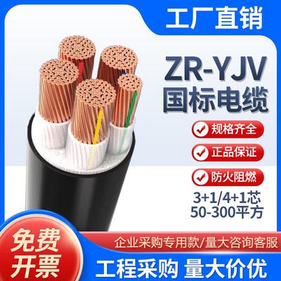 国标ZC-YJV电缆线 线3*95+1 4 5芯50 70 120 150 185 240平方工程