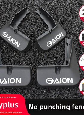 22-25 Gac安宇加挡泥板改装专用安宇无冲孔装饰配件汽车用品