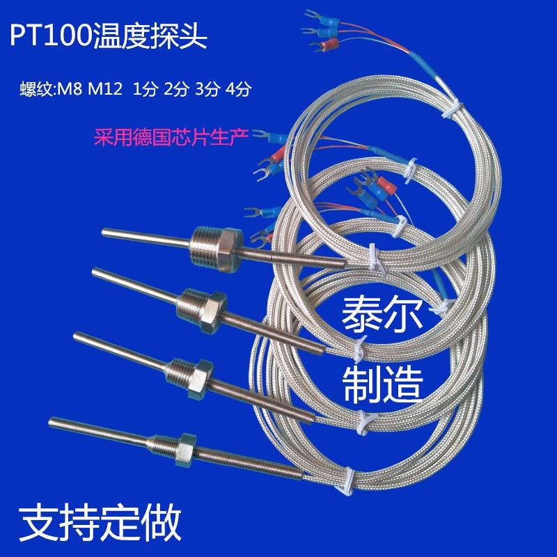 热电阻WZP-291 4分牙温度探头 2分热电阻PT100温控传感器M8热电偶