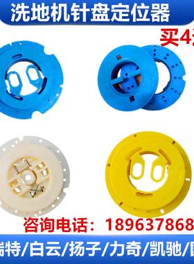 洗地机配件卡扣T3E中心定位器百洁垫固定扣针盘蓝色扣通用卡扣子