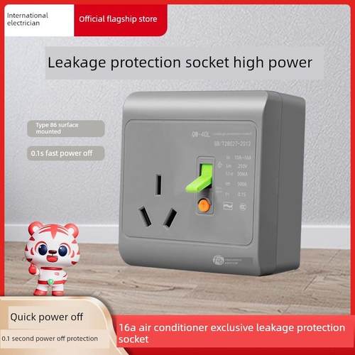 明装漏保插座16A专用2匹空调86型三孔漏电保护器插座电热水器明线