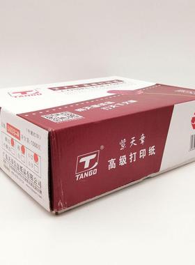 紫天章高级电脑打印纸 80列 1-6层彩色针式打印纸241mm*279.4mm