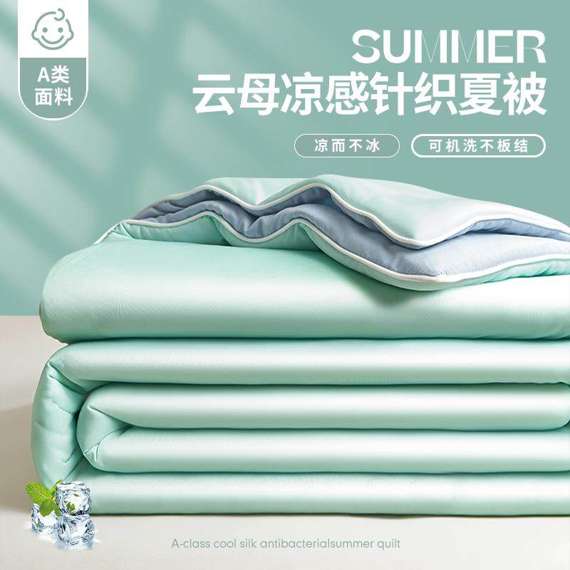 空调被A类母婴级凉感冰丝夏凉被夏季单双人可机洗夏被薄被子被芯,床上用品,化纤被,淘宝优惠券,粉丝福利购,淘宝优惠卷