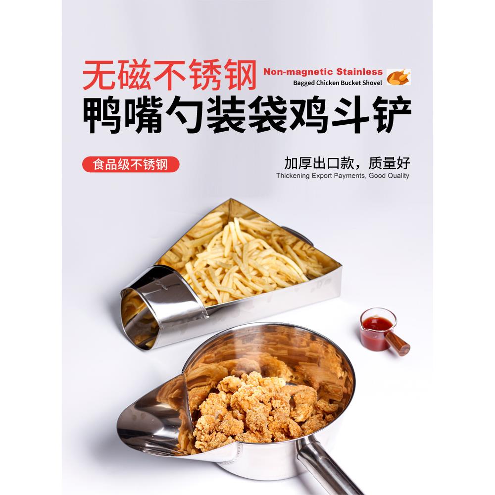 加厚大号不锈钢鸭嘴瓢打包勺薯条铲鸡柳搅拌盆鸡鸡排商用套装食品