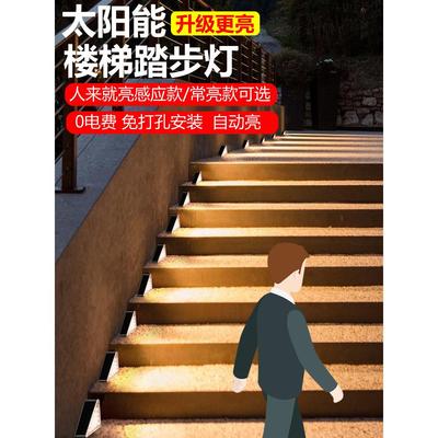 太阳能台阶灯户外庭院灯防水露台花园脚踏步装饰灯感应步道楼梯灯