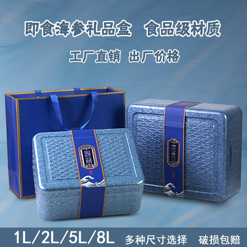 即食海参礼盒2斤5斤8斤定制海参盒EPP冷藏箱保温箱海参包装盒空盒