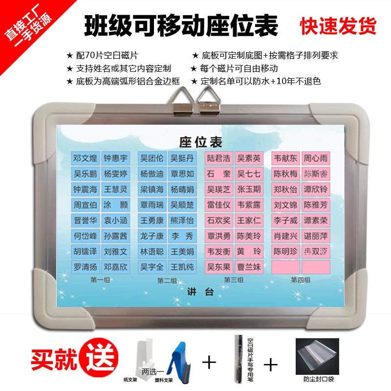 磁性座位表学生班级活动座次表教室讲台排位计划表名字磁铁磁力贴