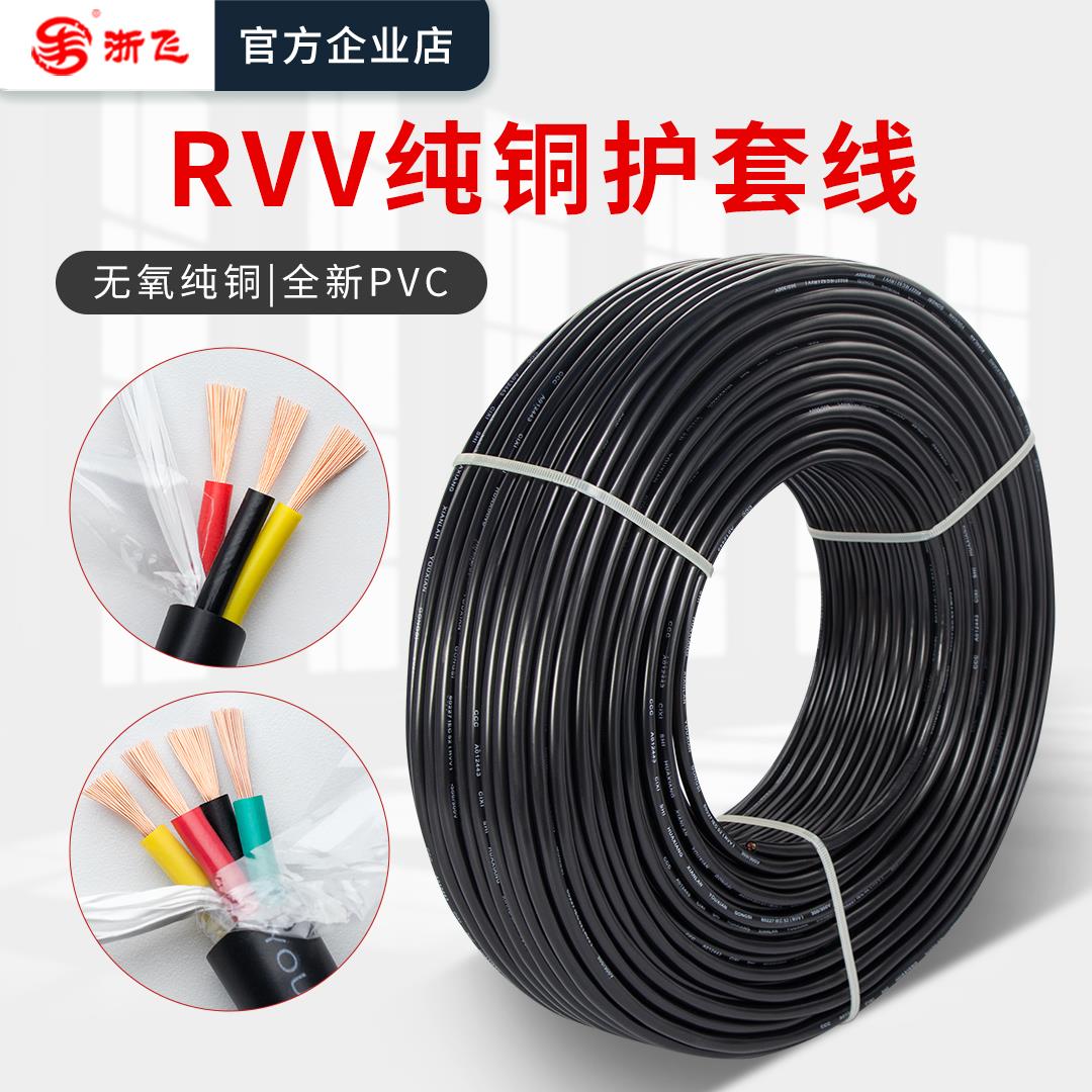 RVV纯铜护套线0.2/0.3/0.5/0.75/1.0/1.5/2.5平方4多芯电源信号线