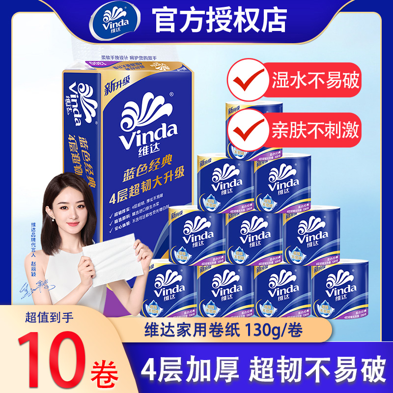 维达超韧有芯卷纸整提卫生纸