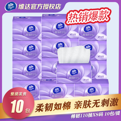 维达棉韧纸巾抽纸10包家用卫生纸巾立体美110抽实惠装餐巾纸面巾