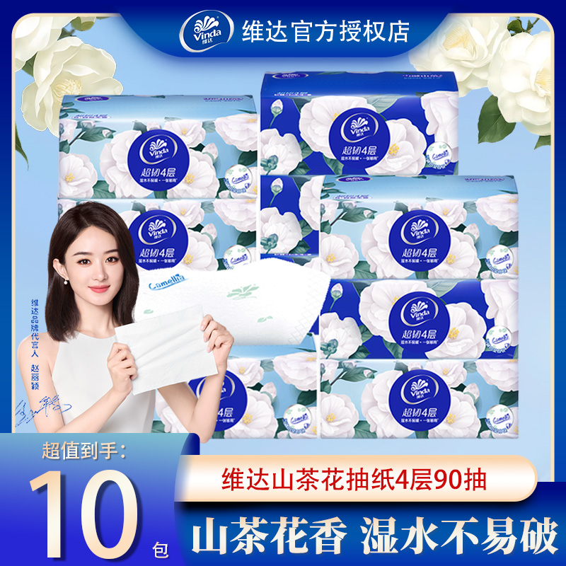 维达山茶花抽纸超韧90抽大包S码印花有香卫生纸巾餐巾纸家用实惠s