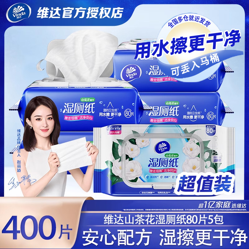 维达湿厕纸80片*5包整箱