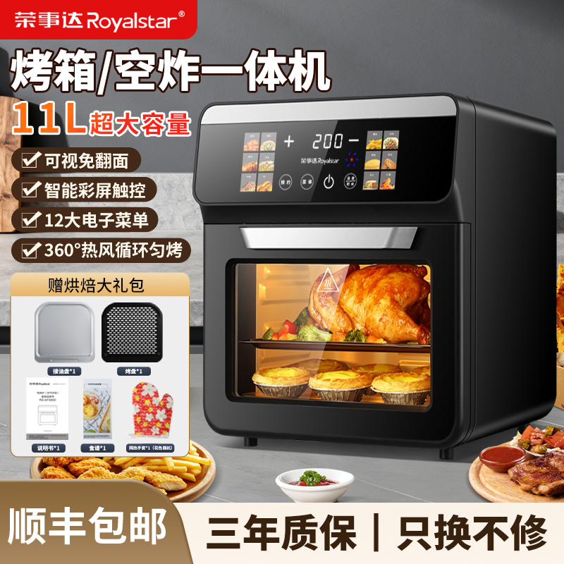 荣事达空气炸锅家用金属内腔可视化触屏免翻面智能大容量烤箱一体