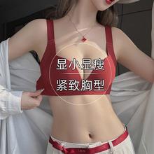 大胸显小缩胸收副乳防下垂龙年结婚新娘文胸 红色内衣女本命年套装