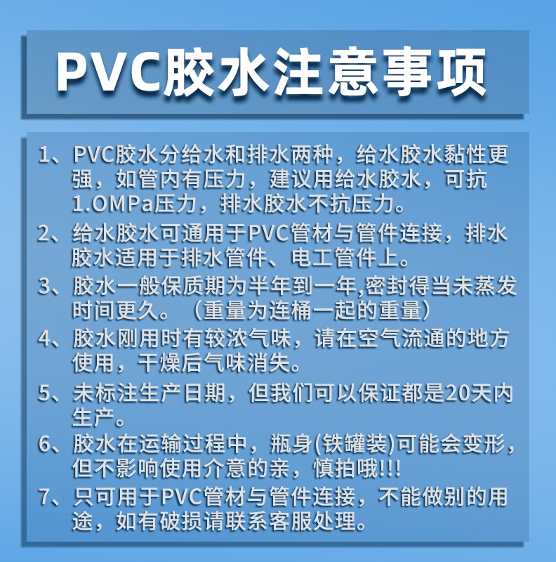 pvc专用胶水大桶排水胶给水胶排水管给水管电线管pvc水管胶水-封面