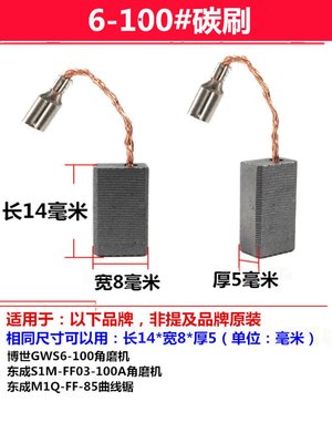 适用于东成碳刷配角磨手电钻电镐锤切割机电磨头电刨圆锯水钻机