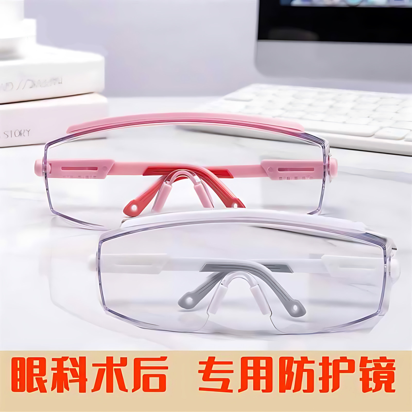 术后护目镜近视手术眼睛后防护眼镜白内障激光墨镜防水强光飞秒洗