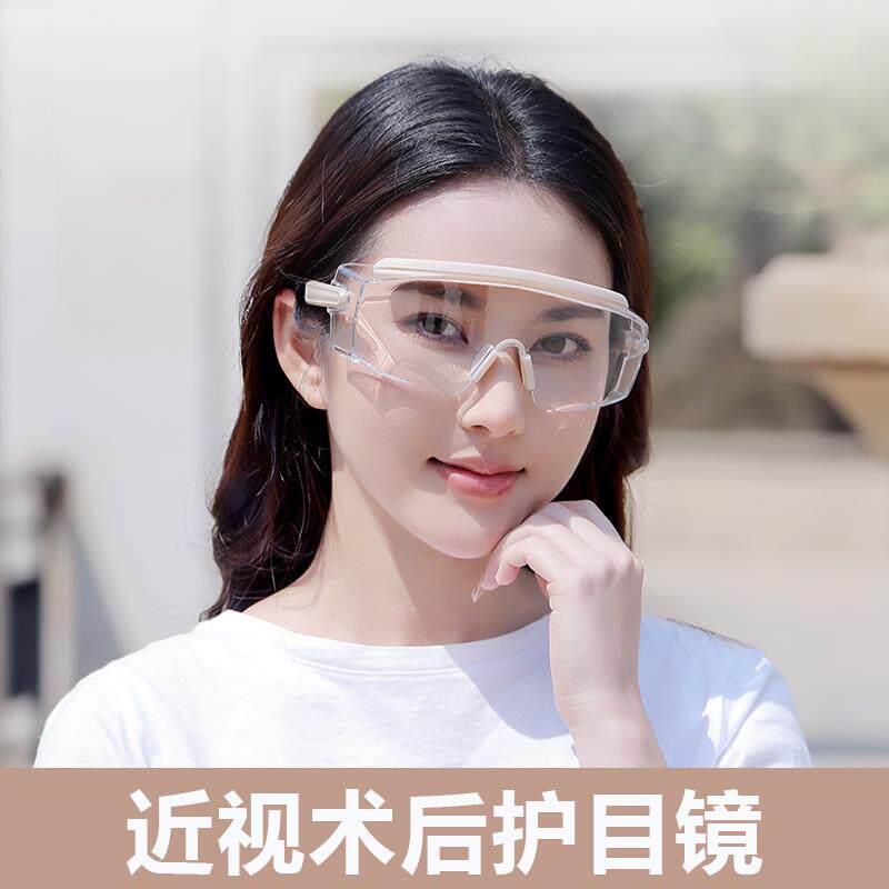 术后护目镜近视手术眼后防护眼镜全飞秒激光化学实验室半眼睛防风