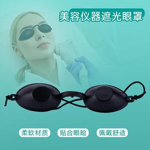 大排灯护目镜脱毛仪眼镜光谱仪遮光洗眉美容防护专用软胶黑色眼罩