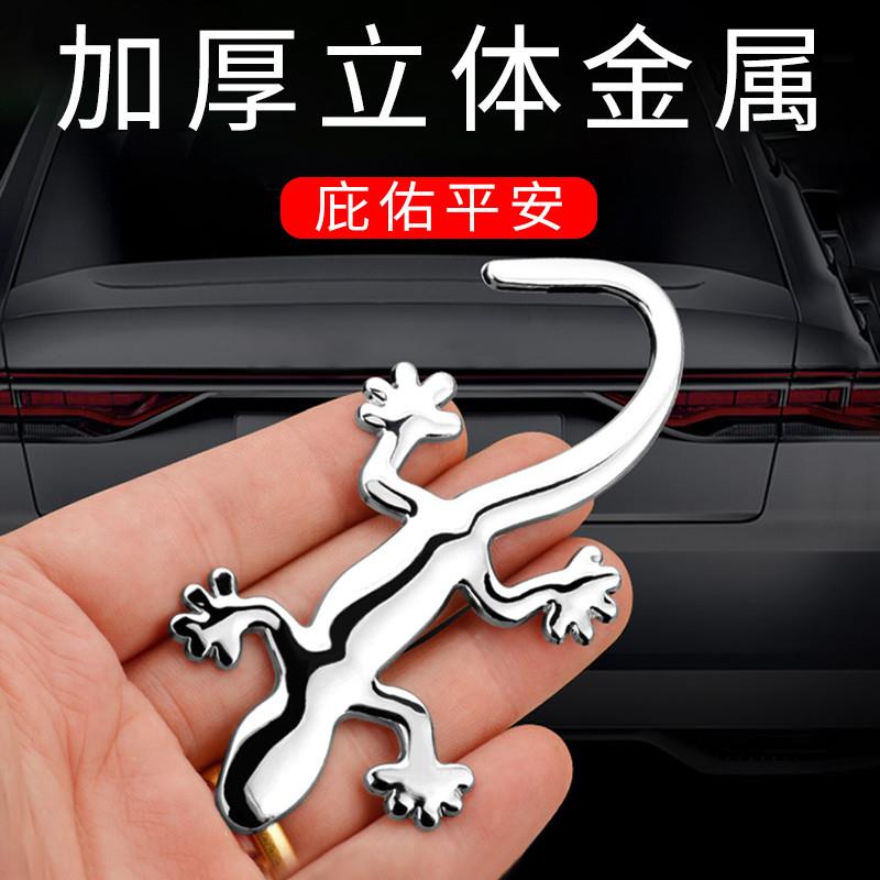 【天猫正品】高端汽车壁虎车贴3d立体金属划痕遮挡遮盖贴纸创意尾