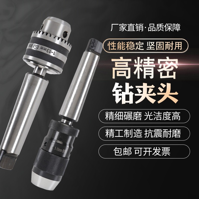 莫氏MT2345号-锥柄车床钻床铣床钻夹头自紧钻卡头1-13 1-16 5-20