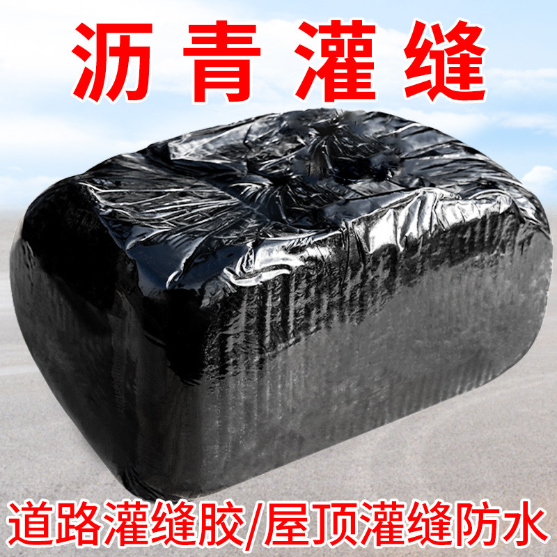 道路专用沥青灌缝胶公路水泥修补裂缝柏油沥青块路面裂缝修补料