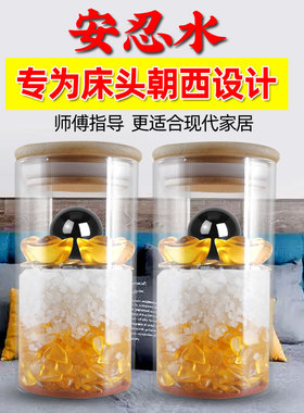 安忍水瓶子床头朝西摆件厕所西北角卫生间玻璃瓶解决卧室安仁水晶