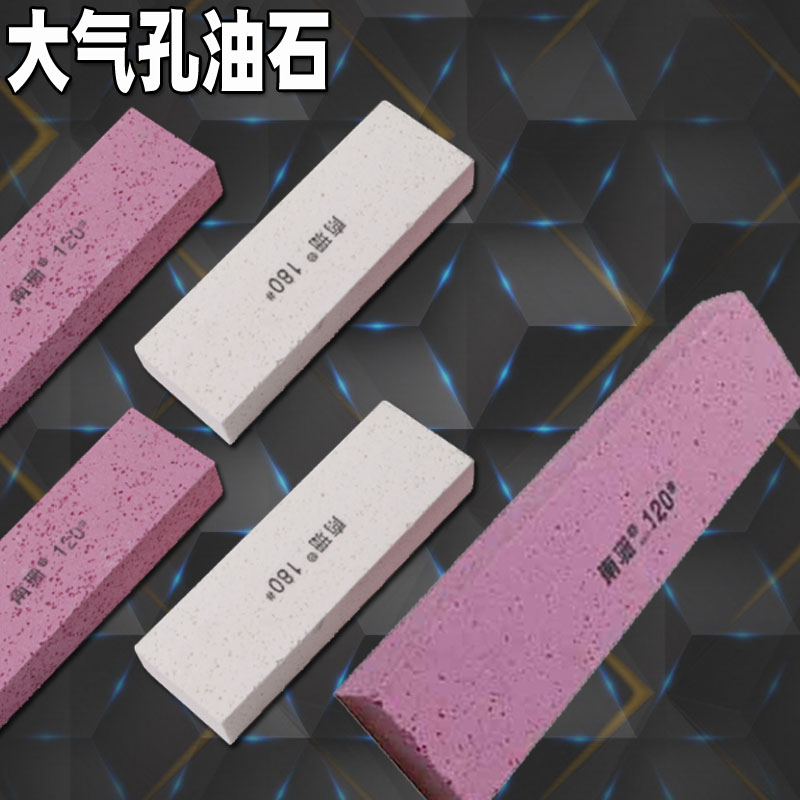 大块大气孔油石泡泡石汽车钣金磨石模具抛光珩磨粉色白色粗磨石条