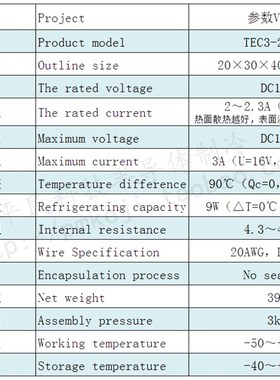 20*30*40mm三层电子制冷片TEC3-22903妍东12V3A温差90度3级致冷片