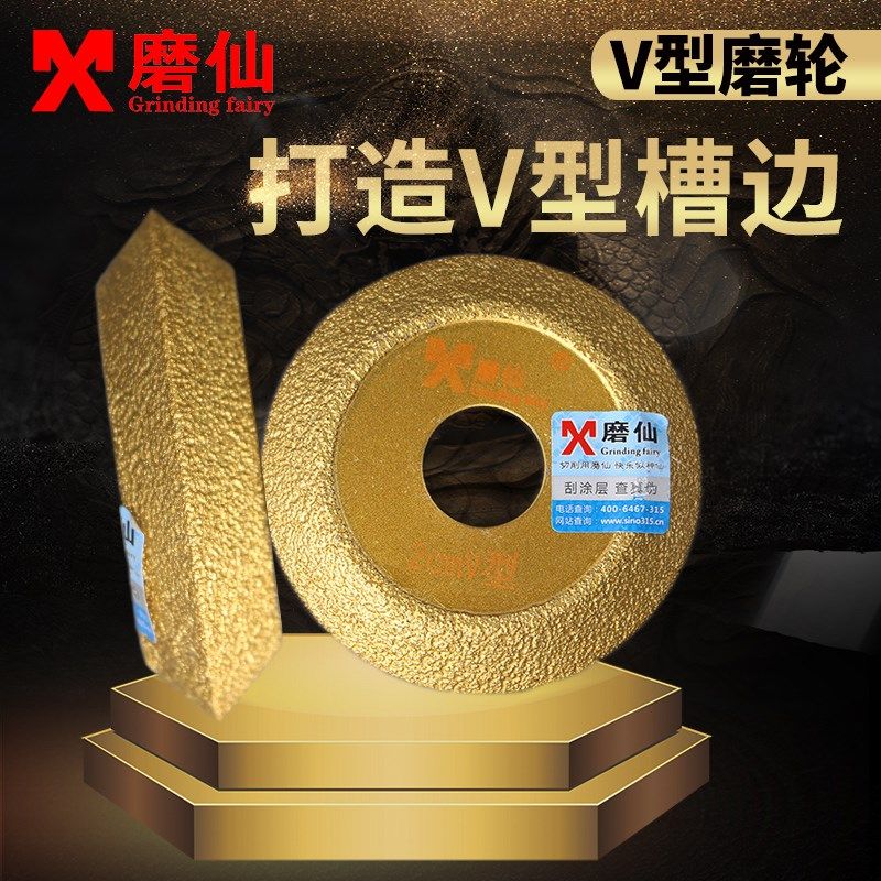磨仙钎焊V型磨轮角磨机用半圆磨边轮石材硬脆物磨边V边锋利不崩边