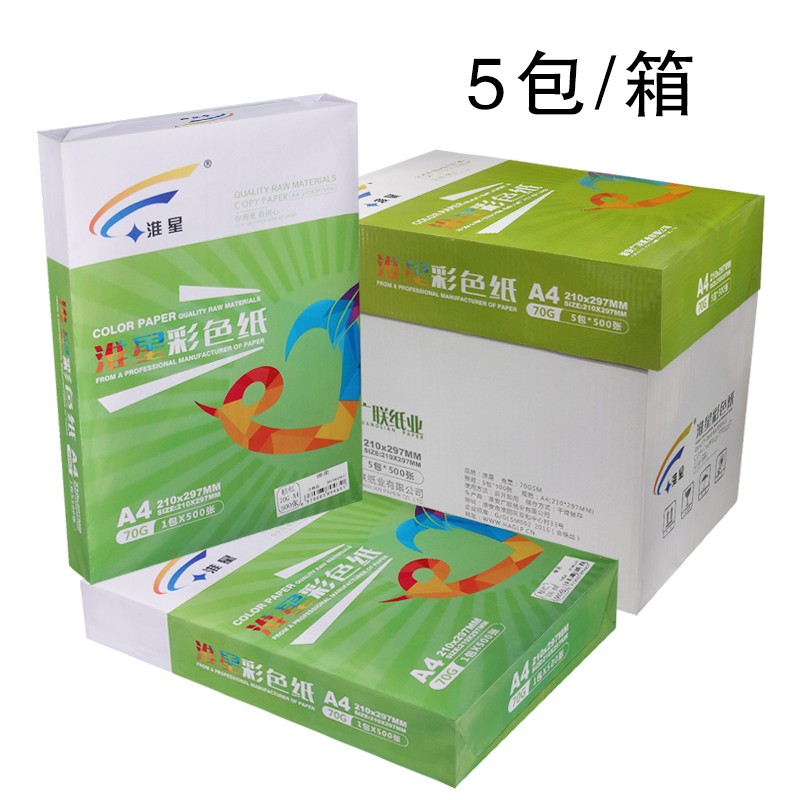 淮星彩色打印复印纸粉红浅蓝黄大红70克A4 A3手工折纸彩色纸500张