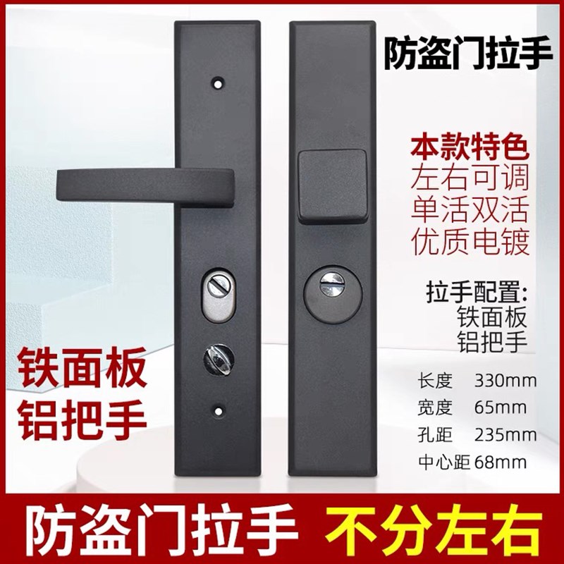 防盗门单面活动黑色大门固定拉手铁面板铝合金把手老式门配件锁具