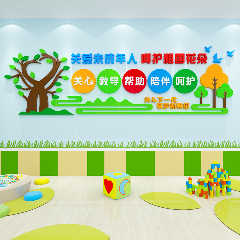 关爱未成年人墙贴画留守儿童之家学校活动室文化墙面装饰标语布置