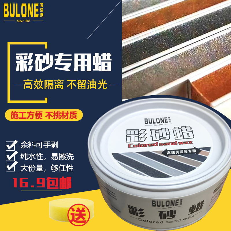 瓷砖马贝环氧彩砂蜡美缝剂施工工具专用仿古蜡多功能清洁隔离胶水