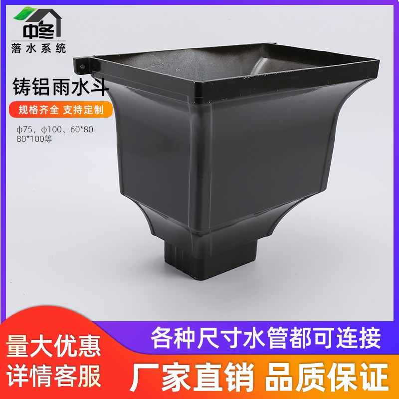 别墅铝合金雨水斗直排接水斗独立弧形加大接水斗侧排水斗可定制