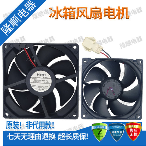 适用美的冰箱BCD-468WTPM(E)-247WUM-255W冷藏风扇09225SS-12K-FA