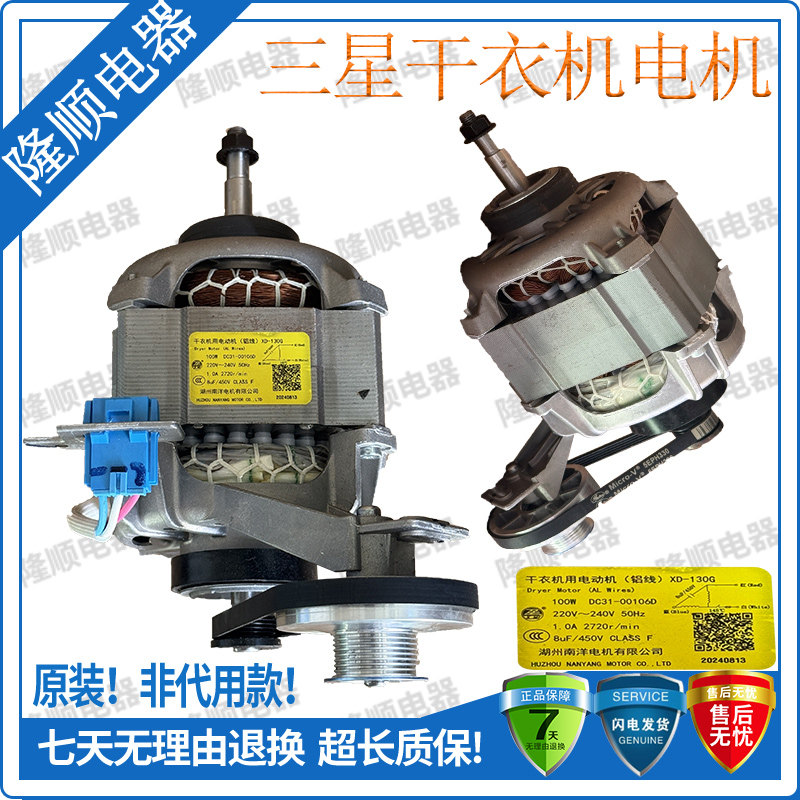 适用三星LG松下DC31-00106D/DC31-00184F干衣机用直流无刷电动机