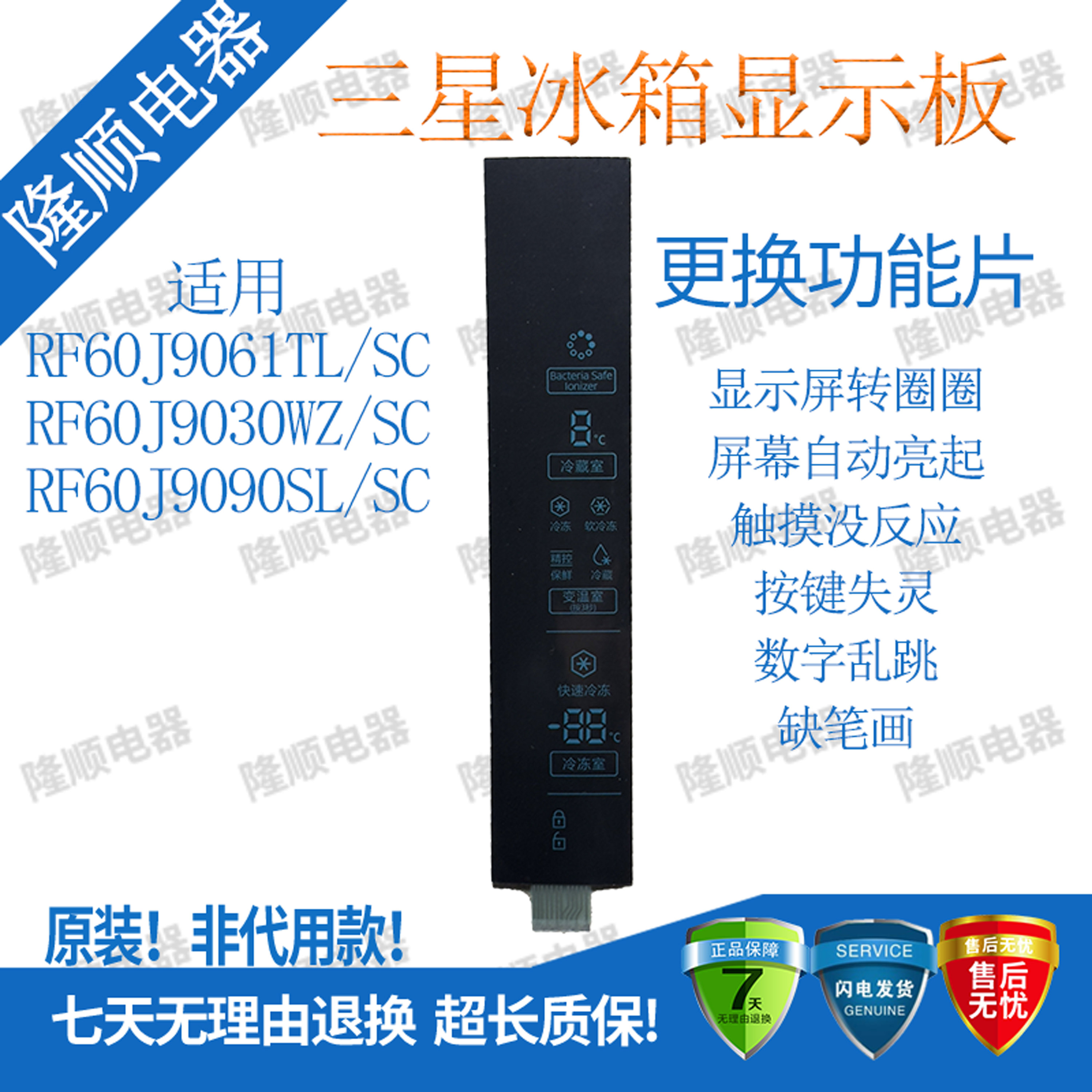 适用三星冰箱RF60J9030WZ/SC显示板DA92-00431触控功能片显示屏